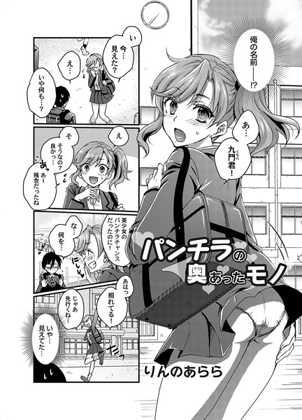 パンチラの奥にあったモノ  エロ画像1557