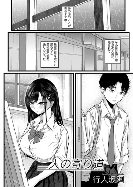 二人の寄り道  エロ画像1562