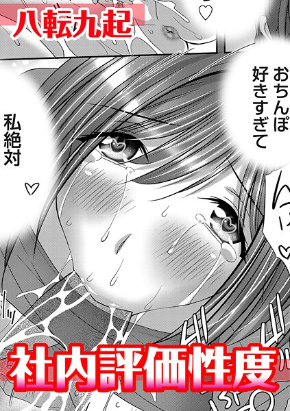 社内評価性度  エロ画像1604