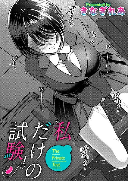 私だけの試験  エロ画像1639