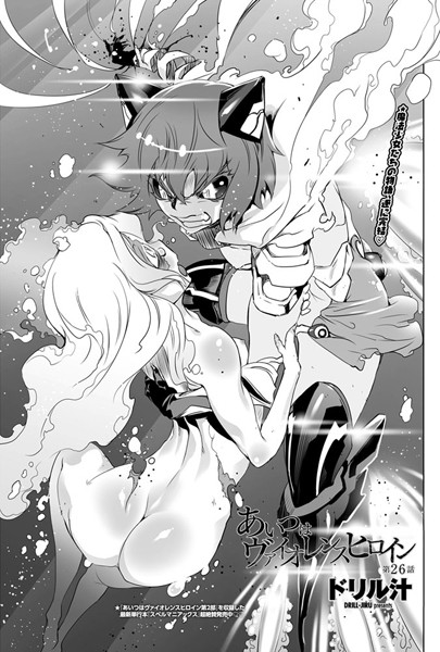 あいつはヴァイオレンスヒロイン（26）  エロ画像486