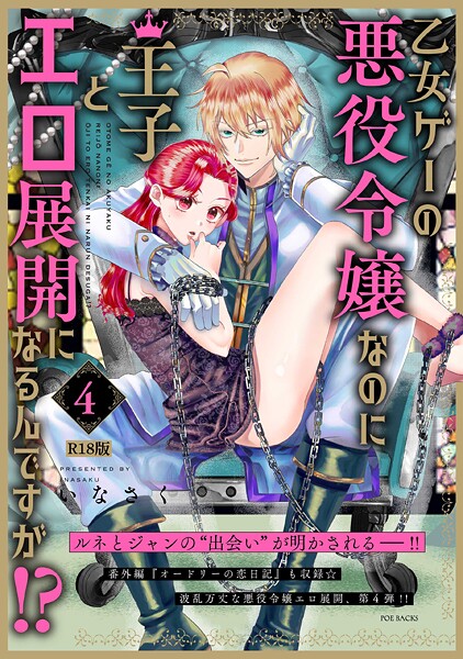 乙女ゲーの悪役令嬢なのに王子とエロ展開になるんですが！？【コミックス版】（4）《R18版》  エロ画像3742