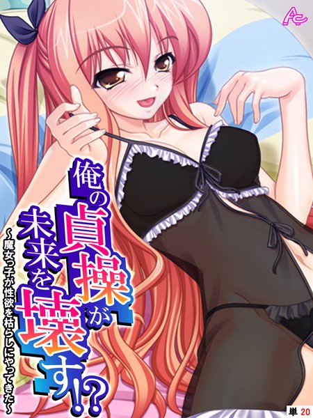 俺の貞操が未来を壊す！？ 〜魔女っ子が性欲を枯らしにやってきた〜 （単話） 最終話  エロ画像4334