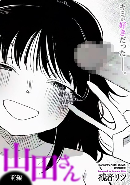 山田さん 前編  エロ画像4453