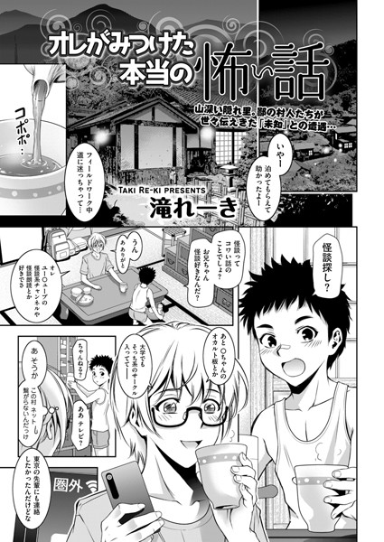 オレがみつけた本当の怖い話  エロ画像4470