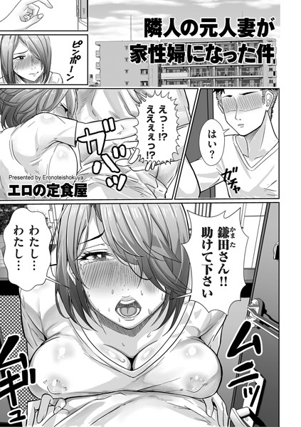 隣人の元人妻が家性婦になった件  エロ画像4495