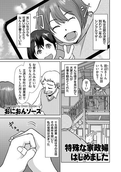 特殊な家政婦はじめました  エロ画像4499