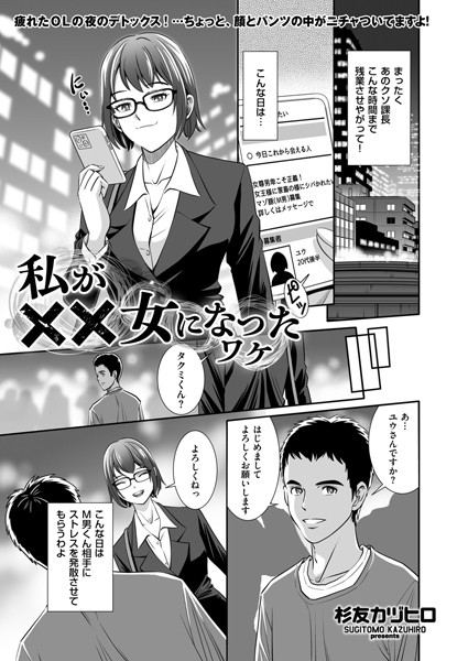 私が××女になったワケ  エロ画像4611