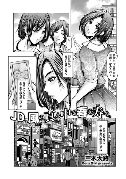 JD、風の真ん中で春を寿ぐ。  エロ画像4730
