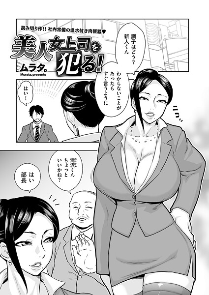 美人女上司を犯る！  エロ画像4811