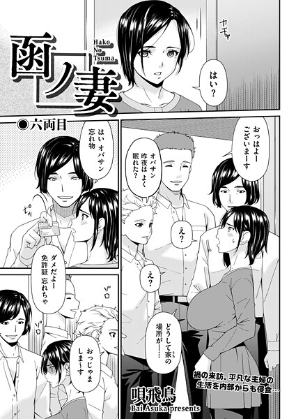 函ノ妻 六両目  エロ画像4905