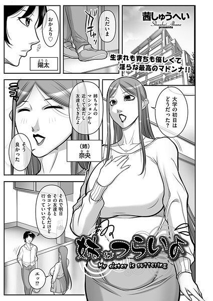 姉はつらいよ  エロ画像4909