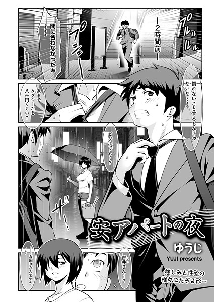 安アパートの夜  エロ画像4911