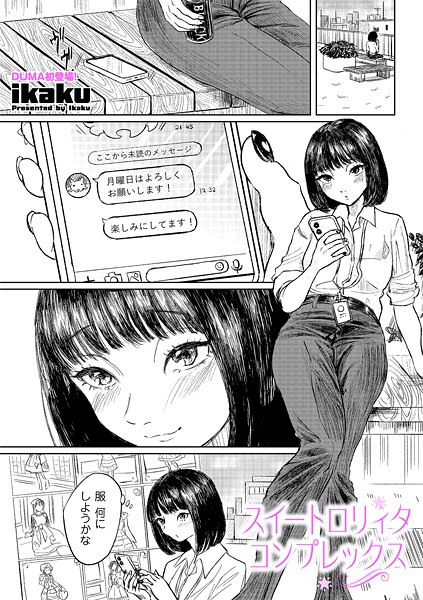 スイートロリィタコンプレックス  エロ画像5010