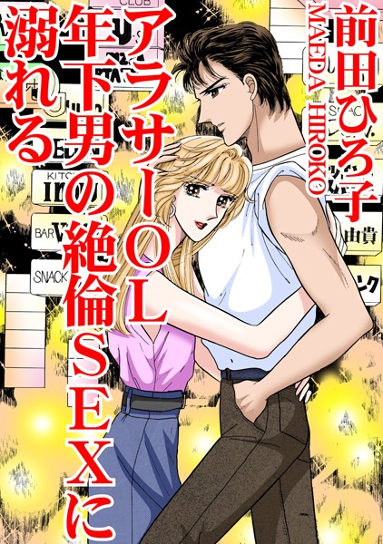 アラサーOL 年下男の絶倫SEXに溺れる  エロ画像25683