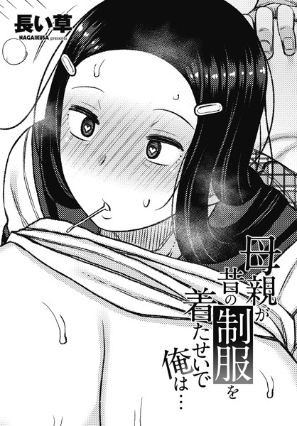 母親が昔の制服を着たせいで俺は…  エロ画像2198