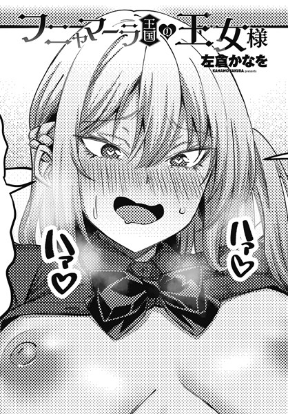 フニャマーラ王国の王女様  エロ画像2209