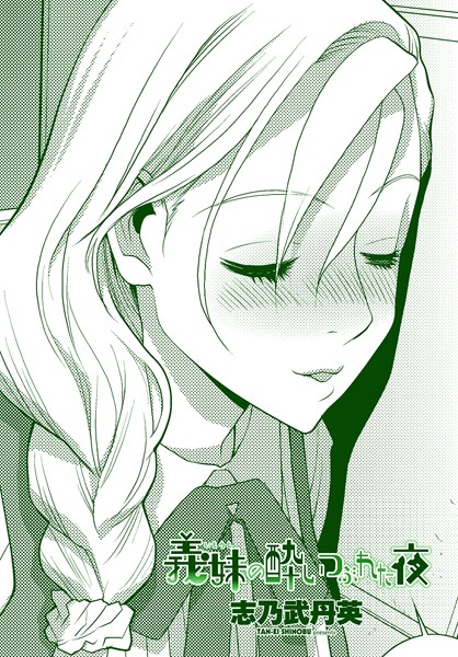 義妹の酔いつぶれた夜  エロ画像2266