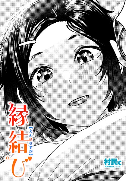 縁結び  エロ画像2323