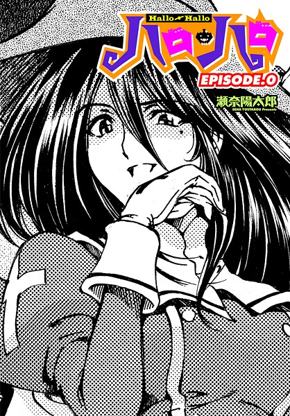 ハロ・ハロ EPISODE.0  エロ画像2367