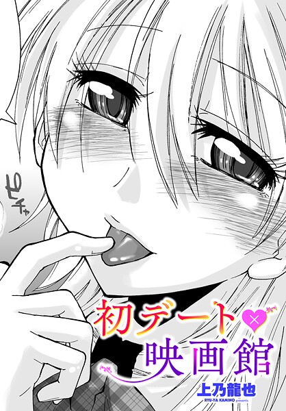 初デート×映画館  エロ画像2407