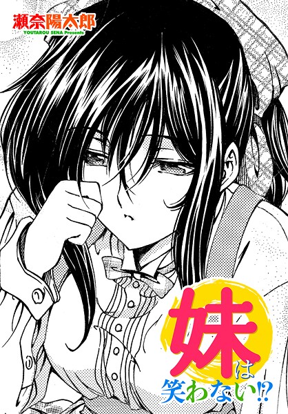 妹は笑わない！？  エロ画像2464