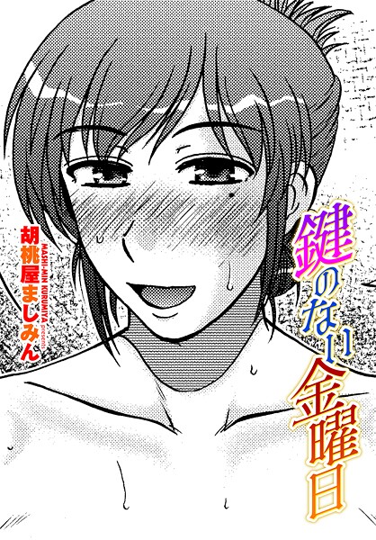 鍵のない金曜日  エロ画像2476