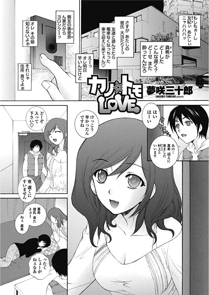 カノ☆トモLOVE  エロ画像2516