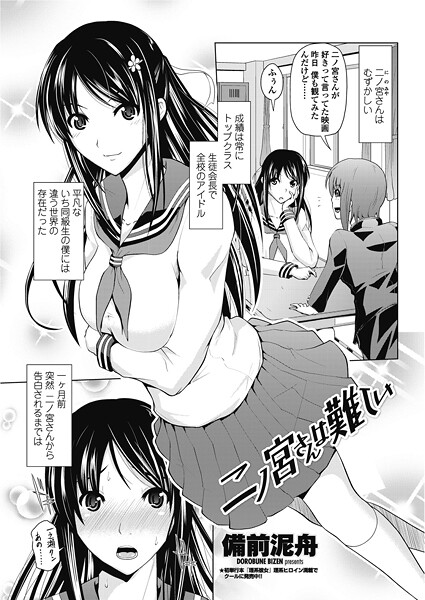 二ノ宮さんは難しい  エロ画像2517