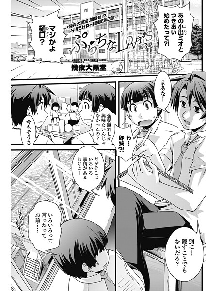 ぷらちなLover’s 【第3話】  エロ画像2547