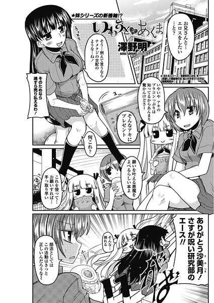 いもうと×あくま  エロ画像2578