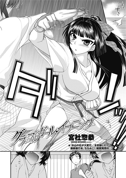 グラップルガール・イブニング  エロ画像2583