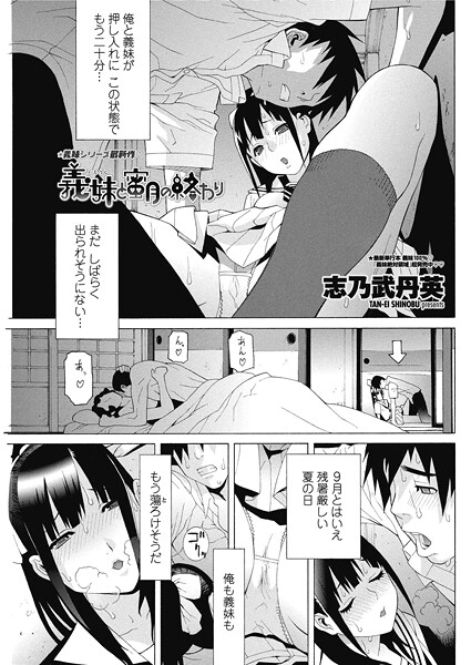 義妹と蜜月の終わり  エロ画像2603