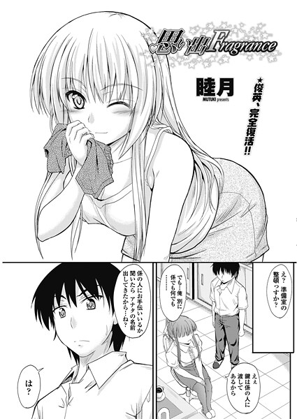 思い出Fragrance  エロ画像2605