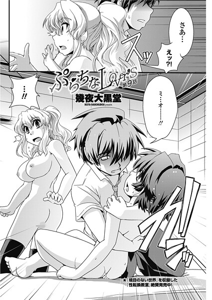 ぷらちなlove’s【第9話】  エロ画像2606