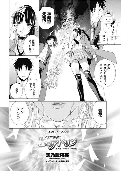 花天使ピュアトリン 第28話「ブロッサムの鼓動」  エロ画像2619