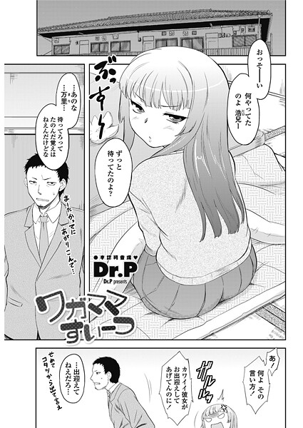 ワガママすいーつ  エロ画像2633
