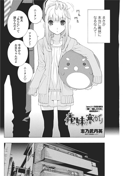 義妹は寒がり  エロ画像2643