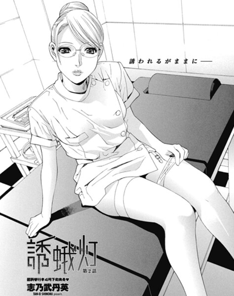 誘蛾灯 第2話  エロ画像2730