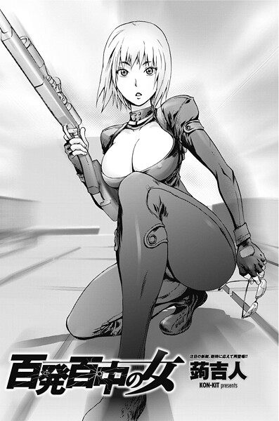 百発百中の女  エロ画像2741