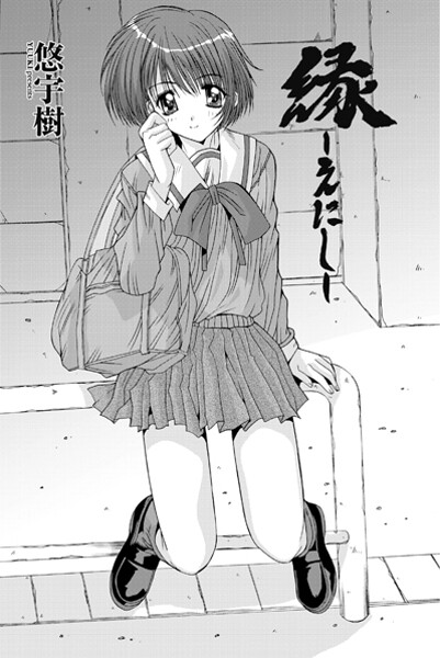 縁〜えにし  エロ画像2888