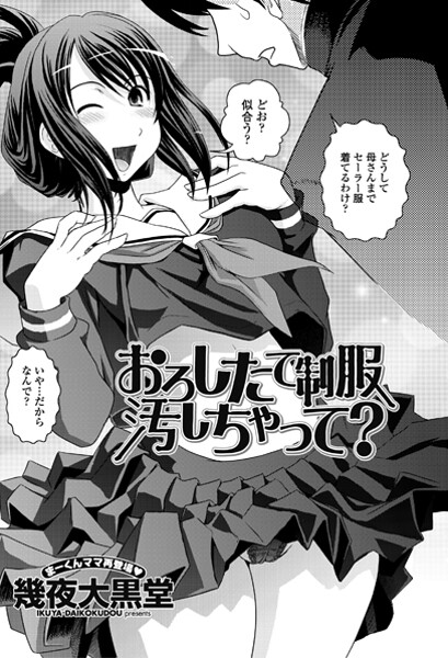 おろしたての制服よごしちゃって？  エロ画像2894