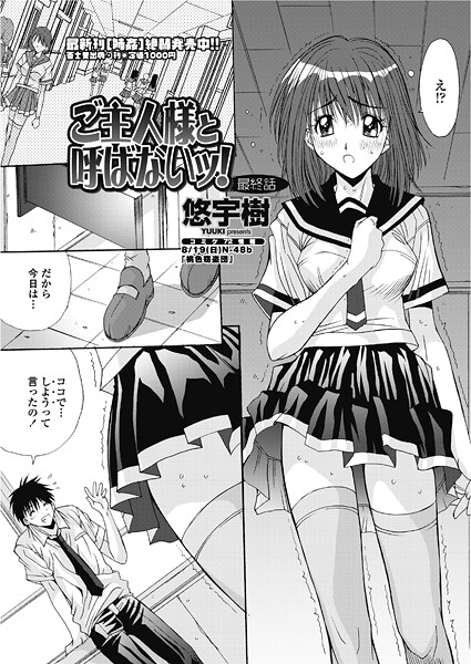 ご主人様と呼ばないッ！ （最終話）  エロ画像2933