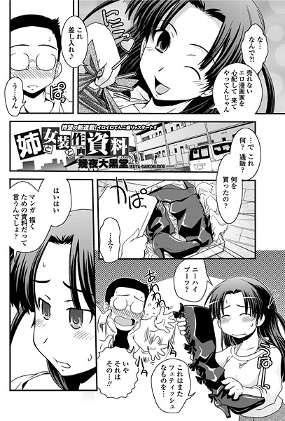 姉と女装と作画資料  エロ画像2952