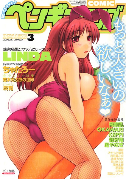 COMICペンギンクラブ2005年3月号  エロ画像3135