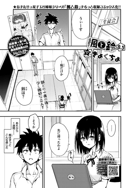 楓と鈴8.5話  エロ画像2937
