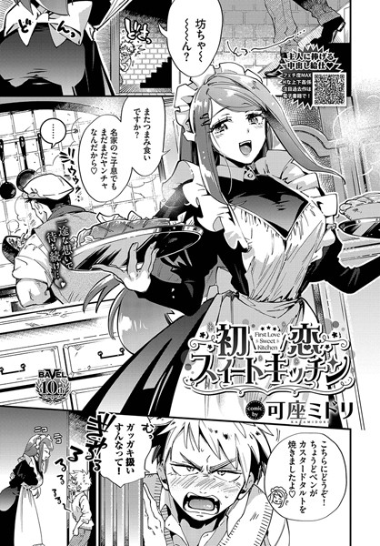 初恋スイートキッチン  エロ画像3009