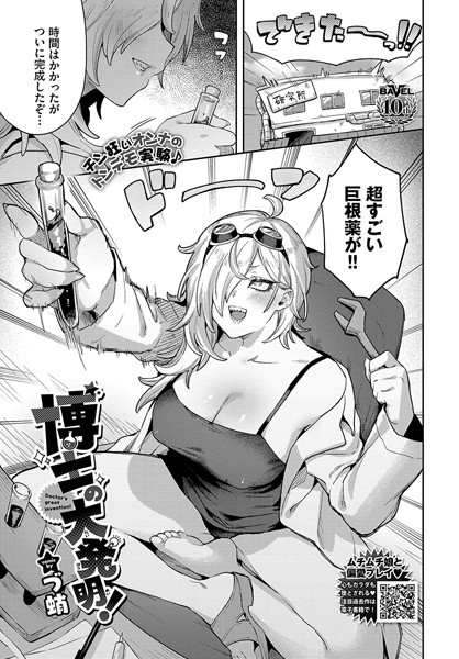 博士の大発明！  エロ画像3017