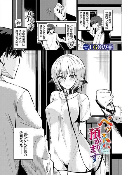 ペット、預かります  エロ画像3024