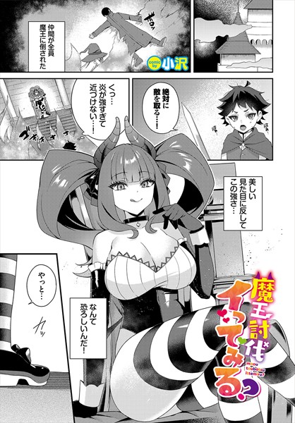 魔王討伐イってみる？  エロ画像3025